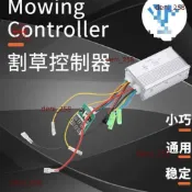 恆鑽控制器無刷電機24V大功率割草機馬達48V60V8