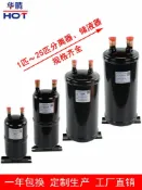 柳岸小舖 【高效儲液】儲液罐 儲液器 氣液分離器 冷媒儲液器 熱泵配件 冷氣配件 空氣能配件 2匹25P通用 製冷系統 銅管接口 耐高壓設計