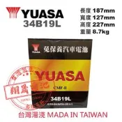 彰化員林翔晟電池 / 全新 湯淺 YUASA 免加水汽車電池 / 34B19L 舊品強制回收 安裝工資另計!!
