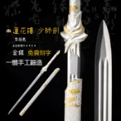 龍泉劍影視蓮花樓 李相夷蓮花正品少師劍 高錳鋼手工一體鍛造 寶劍 刎頸劍 刀劍 漢劍 唐劍 未開刃