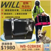 ✪四寶的店c✪附發票~WB02款極透氣款外出包(經典黑色) WB-02【WILL設計+寵物用品】