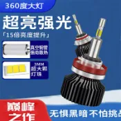 小胖達生活百貨 聚光360度LED大燈h1h7h11魚眼大燈9005hb3900hb4904遠近燈一件式LED霧燈超亮白光車燈