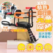 X12 自行車快拆兒童座椅 通用款 折疊親子椅 安全座椅 前置座椅 1-6歲適用♕京軒♕
