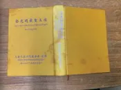 金字金光明最聖王經