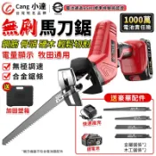 【Cang小達】馬刀鋸 電鋸 軍刀鋸 無刷電動鋸子 電動馬刀鋸 大功率戶外伐木工具 鋰電鋸 往復鋸【官方正品 品牌保障】