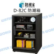 水世界3C 防潮家 D-82C 84公升 電子防潮箱 日製機芯 全機台灣製 附可調高低層板*3 公司貨【中壢-水世界】