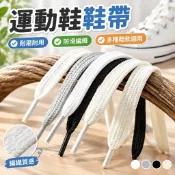 白色鞋帶 黑色鞋帶 運動鞋鞋帶 休閒鞋鞋帶 帆布鞋鞋帶 籃球鞋鞋帶 小白鞋鞋帶 扁平鞋帶 編織鞋帶 防滑鞋帶 半圓鞋帶 
