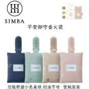 Simba 小獅王辛巴 平安御守香火袋 抗油防潑水 髒污好擦拭❤陳小甜嬰兒用品❤