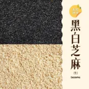 (店+)｜大台南五穀糧倉｜600g 1斤 芝麻 黑芝麻 白芝麻 生芝麻 芝麻粒 之麻 黑白芝麻 綜合堅果 五穀