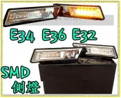 》傑暘國際車身部品《 高功率 E46 e38 e90 e60 e53 x5 e39 e36 smd晶片 LED 側燈