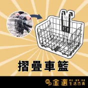 【加粗更耐重】加粗超耐重款自行車折疊車籃 後貨架車籃 腳踏車車籃 摺疊菜籃 登山車車籃 折疊車車籃