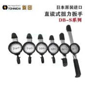 日本TOHNICHI東日表盤式扭力扳手DB200N-S/DB280N5-S/DB420N-S(咨詢客服運費