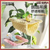 ⛺鸚鵡透氣窩 鳥窩 清涼鳥巢 鸚鵡吊床懸掛鞦韆夏季涼蓆窩鸚鵡軟床玄鳳牡丹虎皮專用用品 鸚鵡吊床 鸚鵡睡窩 鸚鵡吊床 鸚鵡