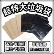 東婕包裝材料｜超大垃圾袋 50斤垃圾袋 加厚款 單張販售 大垃圾袋 黑色垃圾袋 清潔袋 塑膠袋 黑色塑膠袋 本色塑膠袋