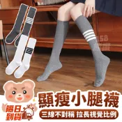 隔日到貨✨【不對稱線條設計 小腿襪】 ins潮流運動襪 高筒長襪 韓系百搭風 素色瘦腿襪 顯瘦腿型 及膝襪 女生襪子