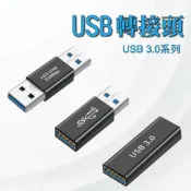 USB2.0 USB3.0 公對公 連接器 USB 母對母 連接器 轉換頭 轉接頭 69A
