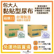 【包起來商行】免運 包大人(黏貼型) 尿布 防漏護膚 成人 紙尿布 乾爽 M & L【是否免運請參考加價區域表】