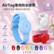 新品 適用 蘋果 airtag 錶帶 保護套 防丟 定位器 老人 矽膠 手環 追蹤器 防丟配件 追蹤保護套 定位配件