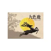 【電子書】九色鹿