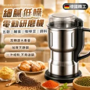 隔日達👍德國精工🔥送三刀頭 不鏽鋼電動研磨機 磨豆機 咖啡豆研磨機 大容量打粉機 中藥材磨粉機 五穀雜糧打磨機 細膩低噪