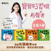 媽媽買MAMAMAI 媽媽買 寶寶好習慣有聲書 華碩文化 刷牙 吃飯 睡覺 上廁所 幼兒啟蒙 親子共讀 幼兒成長繪本 有聲書