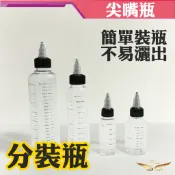 【飛耀】尖嘴瓶 30ml 50ml 110ml 230ml 分裝瓶 按壓瓶 擠壓瓶 塑膠瓶 醬料瓶 顏料瓶 尖嘴瓶