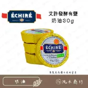 (店+)【純禾商行🌾】艾許發酵有鹽奶油30g