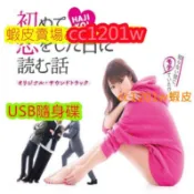 CC影視*日劇《初戀那一天所讀的故事》[深田恭子/福田亮介]不是DVD光碟