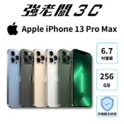 Apple iPhone 13 Pro Max 256GB/認證福利機/二手機/中古機/強老闆3C