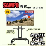 SAMPO 聲寶 65型 QLED量子點高色域 Google TV液晶顯示器 QM-65SF620《特價福利品｜含安裝｜移動式立架超值組》