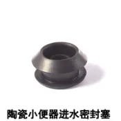 購滿99出貨⚡ 新品特惠​⚡ 小便斗密封橡膠塞感應沖洗閥進水口密封圈防漏配件批發零售
