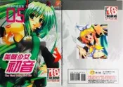 小蟲的賣場/美聲少女初音2/新書未拆封/初音 R18同人誌/雙子/成人漫畫/螢火蟲漫畫/18禁漫畫/a漫 成漫/新視界