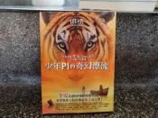 058/少年Pi的奇幻漂流 電影書衣版/楊 馬泰爾/皇冠