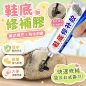 隔日達⚡台灣現貨⚡黑色鞋底修補膠 填充凝膠 堵洞 斷裂 漏水 填充修補劑 補鞋膠水 粘鞋專用膠水 環保防滑耐磨 修補膠