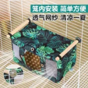 💛小寵涼窩💛杜老漢鸚鵡夏季鳥窩外掛紗網冰藤透氣涼窩小太陽鸚鵡防水避暑窩房 鳥窩鸚鵡吊床 鳥類休息窩 鸚鵡布窩