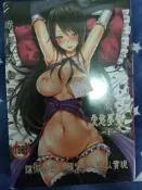 成人漫畫 C3521  愛慾夢饜 下 赤月 全新 新視界 H漫A漫
