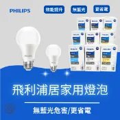 【限量促銷】PHILIPS飛利浦燈泡  LED省電燈泡 球泡 E27頭 9W 11.5W 12W 15W 全電壓原廠保固
