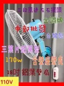 『中部批發』鋁葉型 18吋工業用壁扇 電扇 強力送風 掛壁不佔空間 插壁扇  變速擺頭工業扇工業扇批發 台灣製造