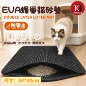 EVA 蜂巢貓砂墊 1入 現貨隔日配 貓砂墊 落砂墊 落沙墊 貓沙墊 漏砂墊 漏沙墊 貓砂踏墊 蜂巢狀 EVA無毒材質