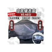 (店+)【ELK_DESIGN】ELK獨家【掀蓋式】RS NEO 大款通用 儀錶板 防曬套 儀表套  RS儀錶套 彩繪螢幕套 螢幕保護套 機車儀表板