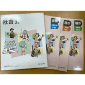 全新國中社會科*翰林版*三年級上學期 九上  課本和習作一起賣  現貨沒有寫過 先修陪讀