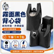 比讚包裝 霧面黑色背心袋 13種尺寸 秤重包裝 單包販售