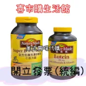 快速出貨 現貨不用等 好市多代購 NATURE MADE萊萃美 維生素B群加C 萊萃美葉黃素 B群+維他命C
