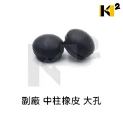 材料王⭐三陽 風雲.高手.R1Z.心情125.發財高手.悍將.RV.M92 副廠 中柱橡皮(單個販售)