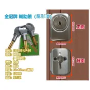 金冠GOLDENKING 白鐵白色 SL2205-UP-01 輔助鎖40-60MM 龍形鎖《昇瑋五金》