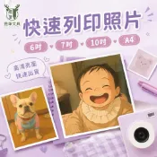 ❰鹿筆文具❱ 現貨隔日達 實體發票 洗照片 印相片 寶寶相片 印照片 情侶照 快速沖洗 3x5 4x6 6吋 相框 A4
