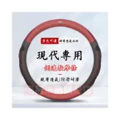 (店+)現代方向盤套 蜂窩冰絲四季車把套 防滑套 SantaFe Elantra TUcson/TUcsonL ix35 ix45通用把套 方向盤套