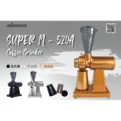 [可刷卡/保固一年/送篩粉器] 正晃行 Akirakoki Akir Super M520A 磨豆機 電動磨豆機