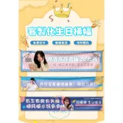 客製化生日橫幅 生日條幅訂製 生日掛布 生日橫幅 客製化橫幅 布條客製化訂製 直播間燈牌 可做鏡面 廣告條幅 來圖客製