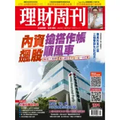 《理財周刊 第1254期》內資飆股搶搭作帳順風車